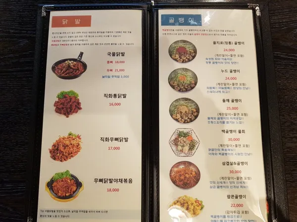 닭발과골뱅이 사진 5