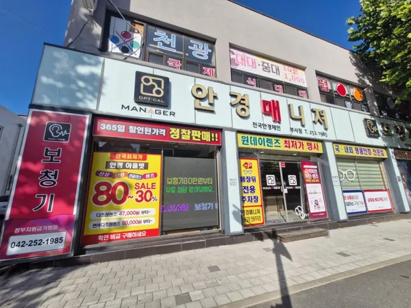 안경매니져 부사점 사진 2