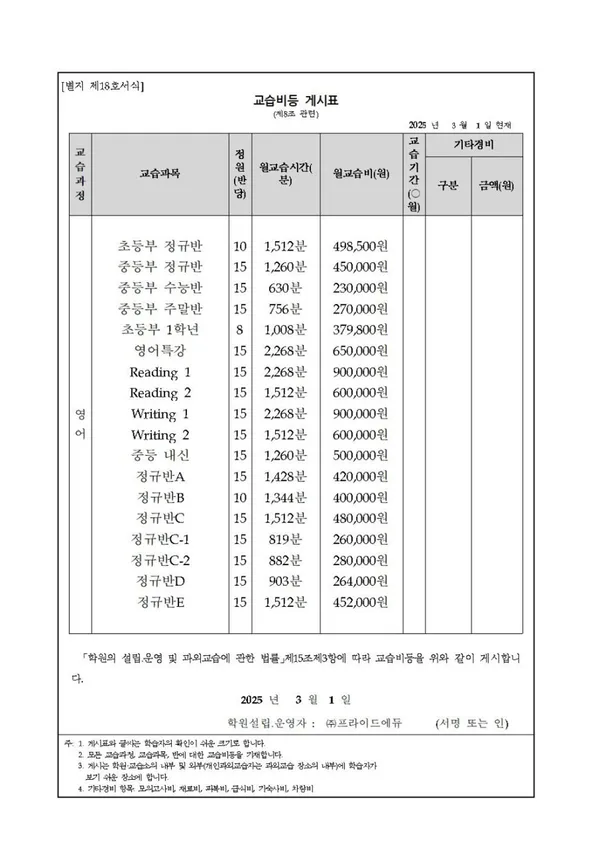 프라이드제이어학원 압구정본원 사진 5
