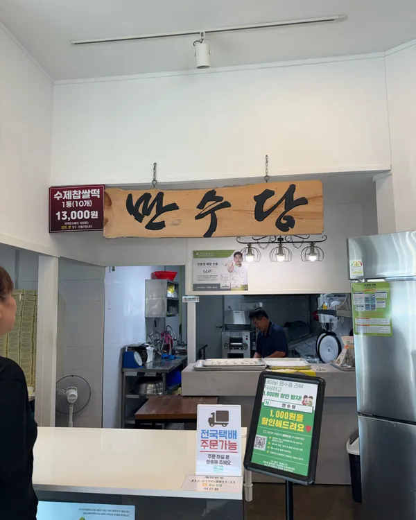 만수당 사진 5