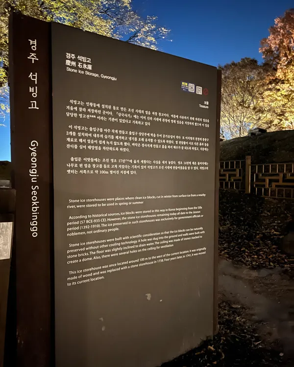 경주석빙고 사진 5