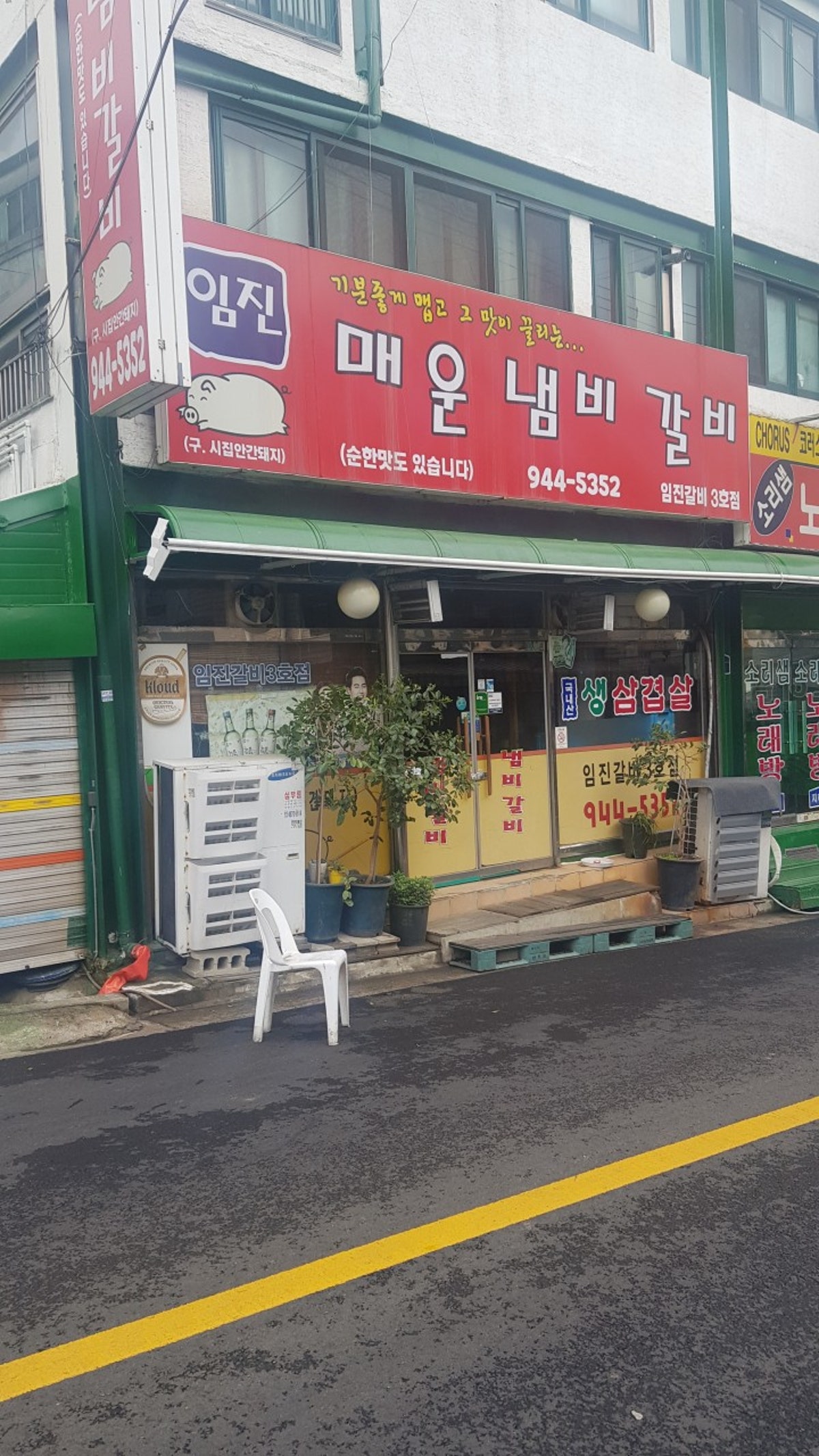 임진냄비갈비 3호점 사진 3