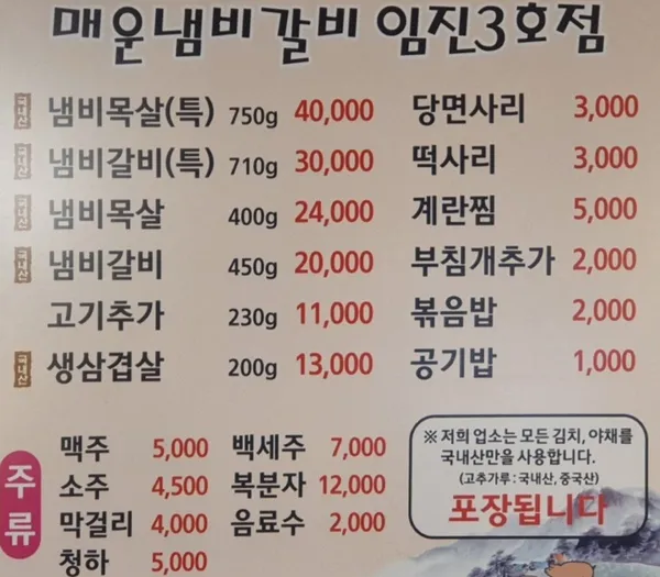 임진냄비갈비 3호점 사진 4