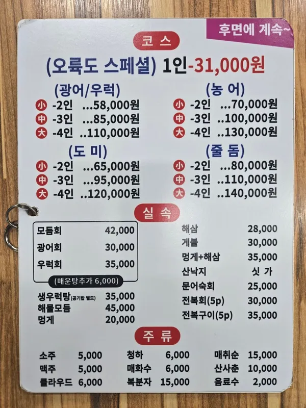 오륙도횟집 사진 5