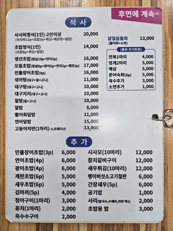 Oryukdo Hoetjip, photo 5