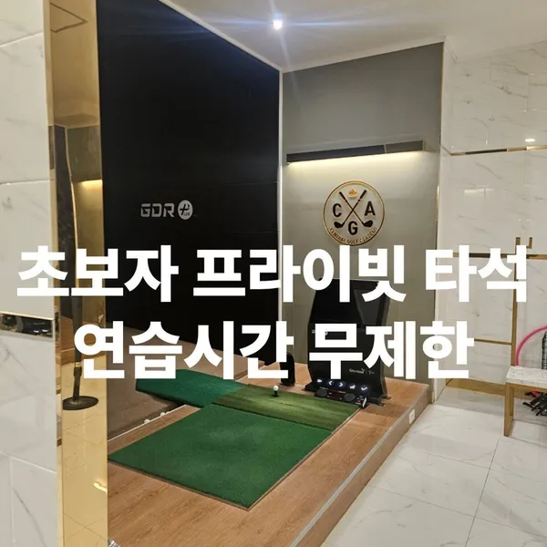 센트럴 골프 아카데미 둔산점 사진 4