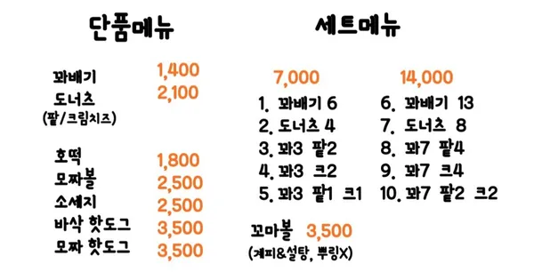 꽈백최선생 쌍문동꽈배기 사진 4