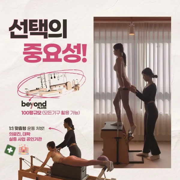 비욘드필라테스 신성점 사진 2