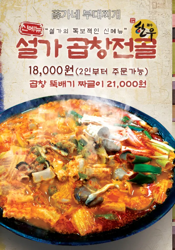 설가네 부대찌개 사진 5