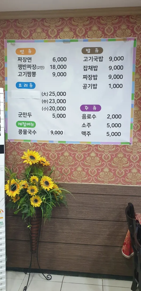 임곡반점 사진 5