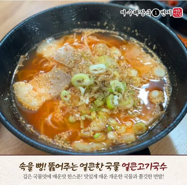 여수해장국 1번지 사진 3
