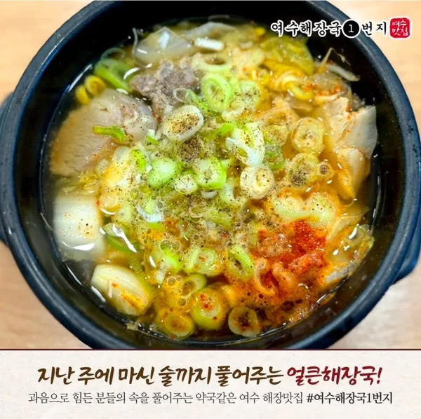 여수해장국 1번지 사진 5