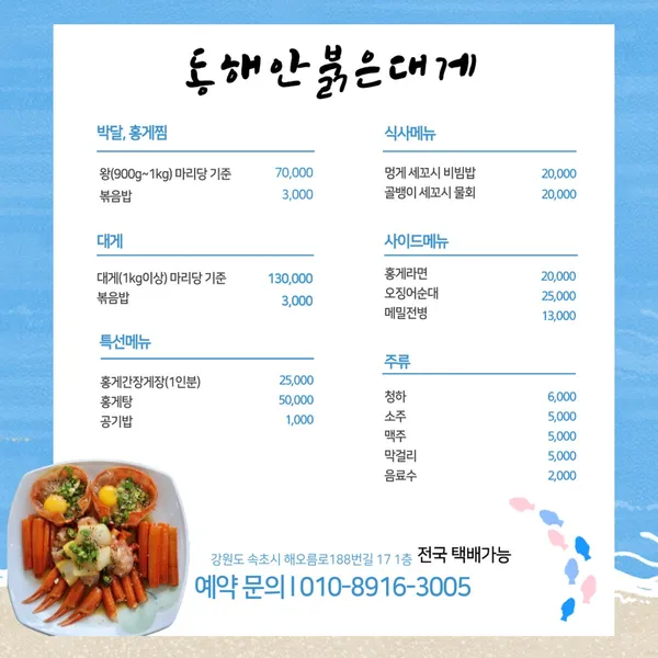 동해안붉은대게 사진 5