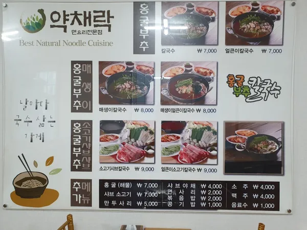 홍굴부추칼국수 사진 5
