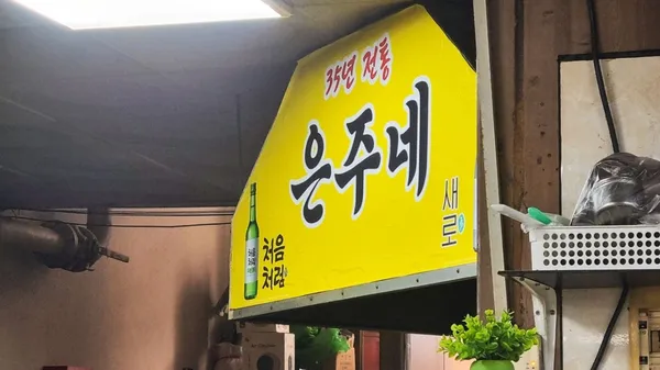 지동시장 사진 4