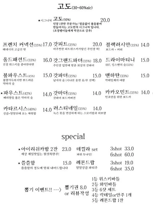 혼술바 고도 부평점 사진 2