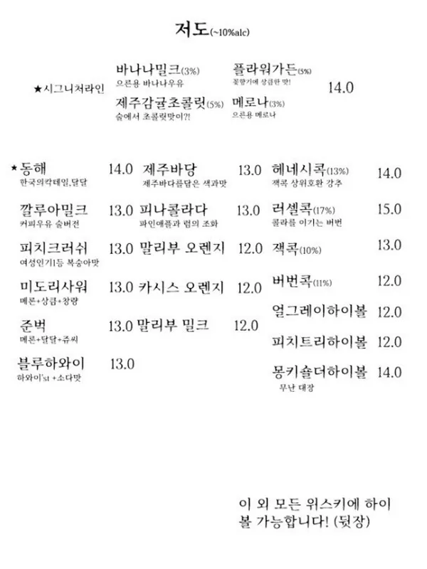 혼술바 고도 부평점 사진 4