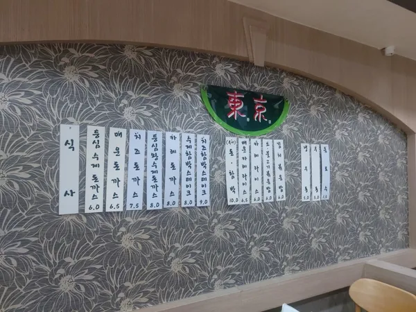 동경왕돈까스 사진 4