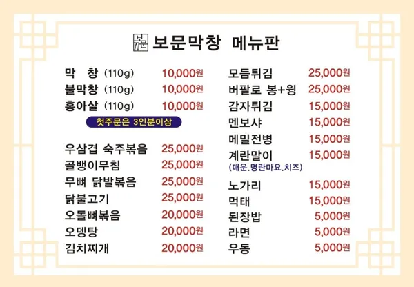 보문막창 사진 2