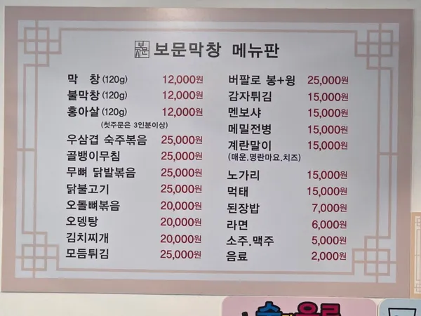 보문막창 사진 3