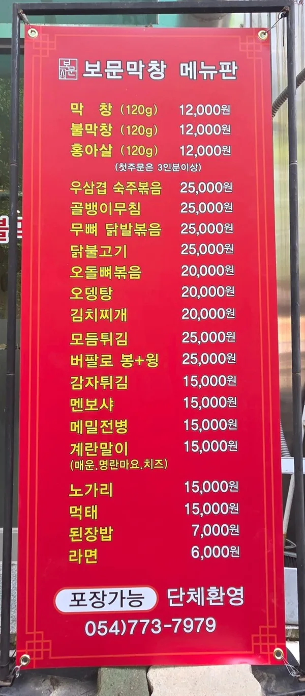 보문막창 사진 4