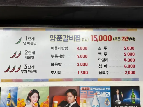 신매운양푼갈비찜 부평본점 사진 3