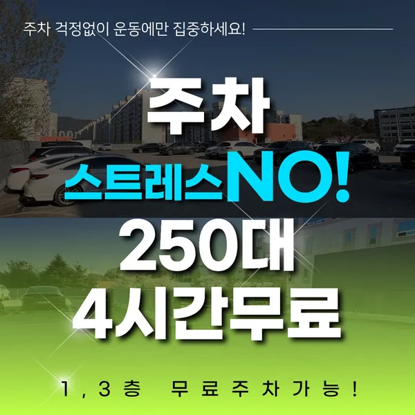 마인드휘트니스 헬스&PT&GX천곡점 사진 3