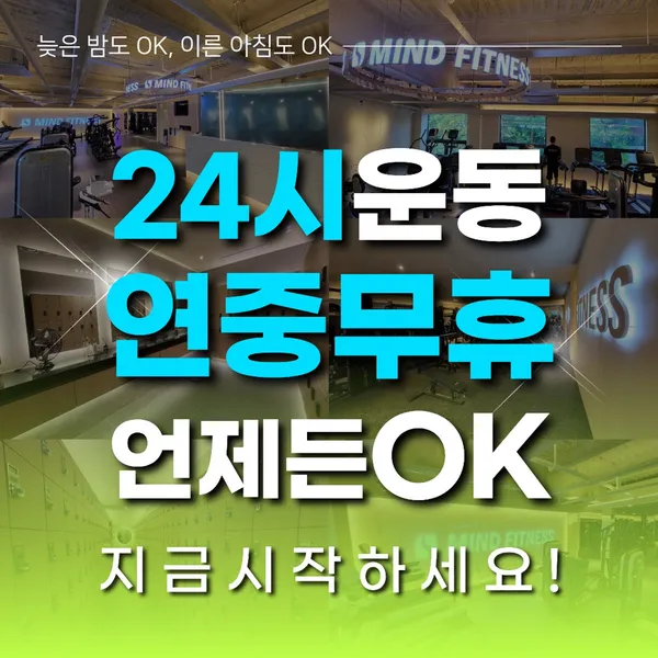 마인드휘트니스 헬스&PT&GX천곡점 사진 4