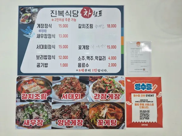 진복식당 사진 2
