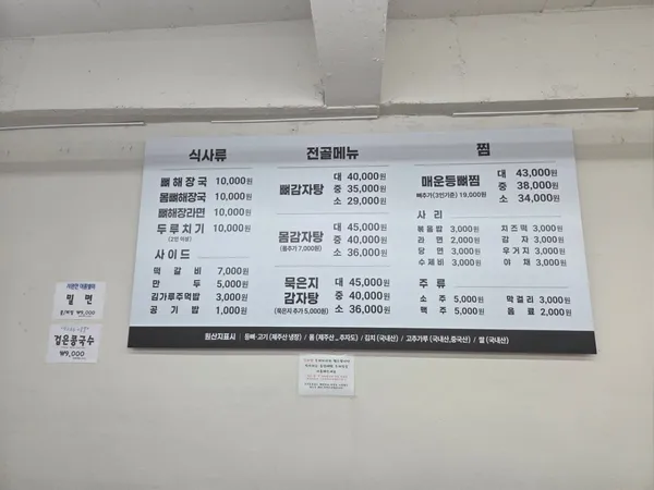 남북통일 감자탕 사진 2