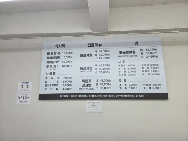 남북통일 감자탕 사진 3