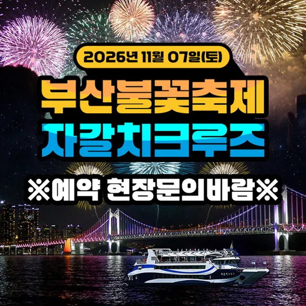 자갈치크루즈 사진 5