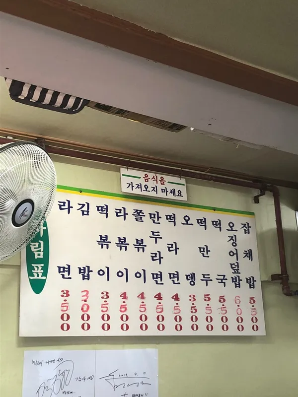 매일분식 사진 4