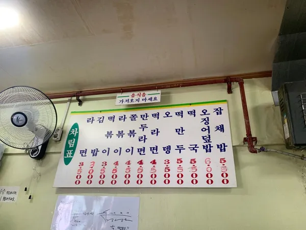 매일분식 사진 5