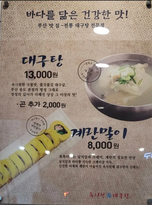 속시원해대구탕 송도본점