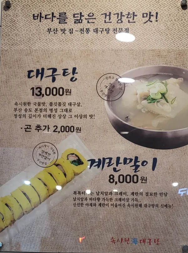 속시원해대구탕 송도본점 사진 3