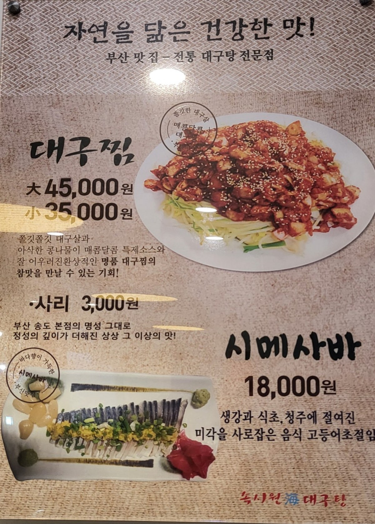속시원해대구탕 송도본점 사진 4