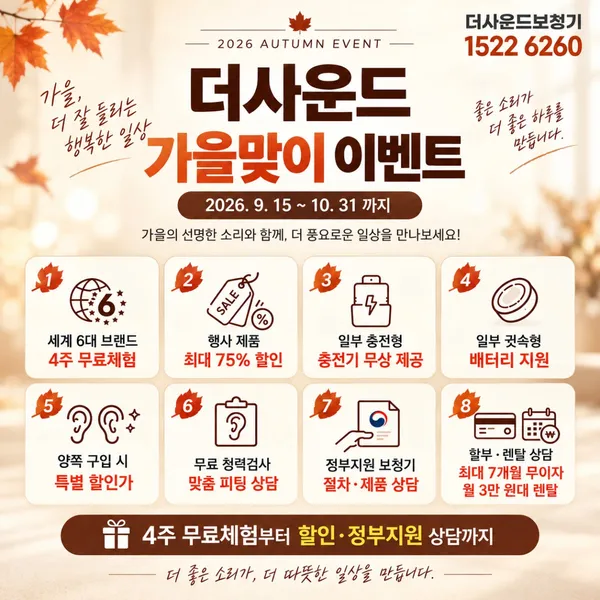 더사운드보청기 부산동래점 사진 3