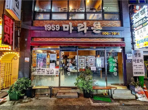 마라톤집 사진 2