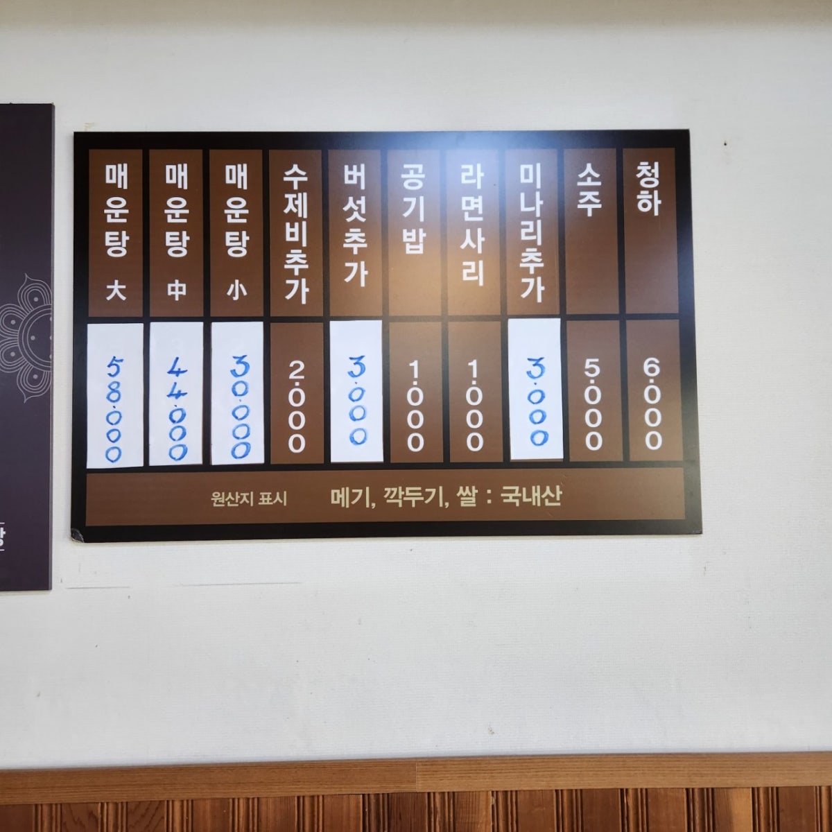 청평매운탕 사진 4