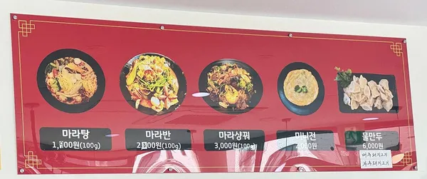 라향각 마라탕 사진 3