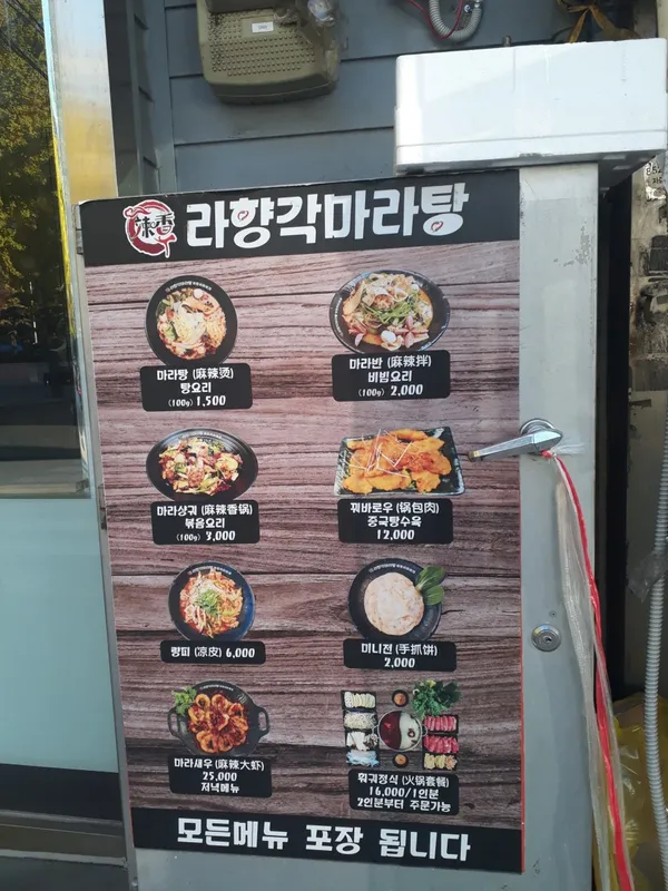 라향각 마라탕 사진 5