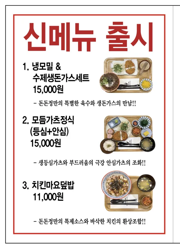 돈돈정 그랑서울점 사진 5