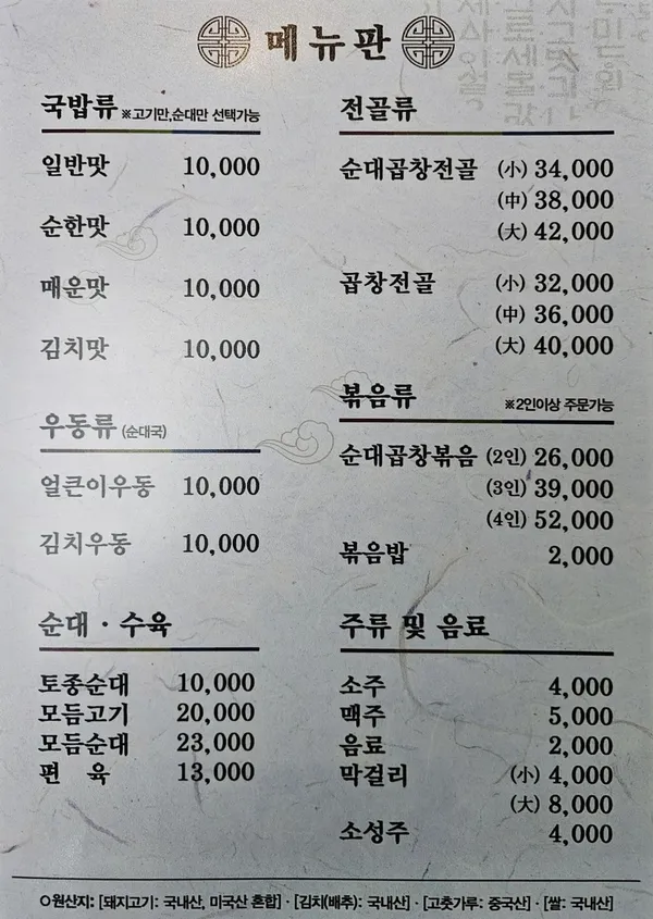 가좌동진천토종순대 청라점 사진 2