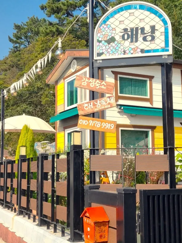 해낭 사진 3