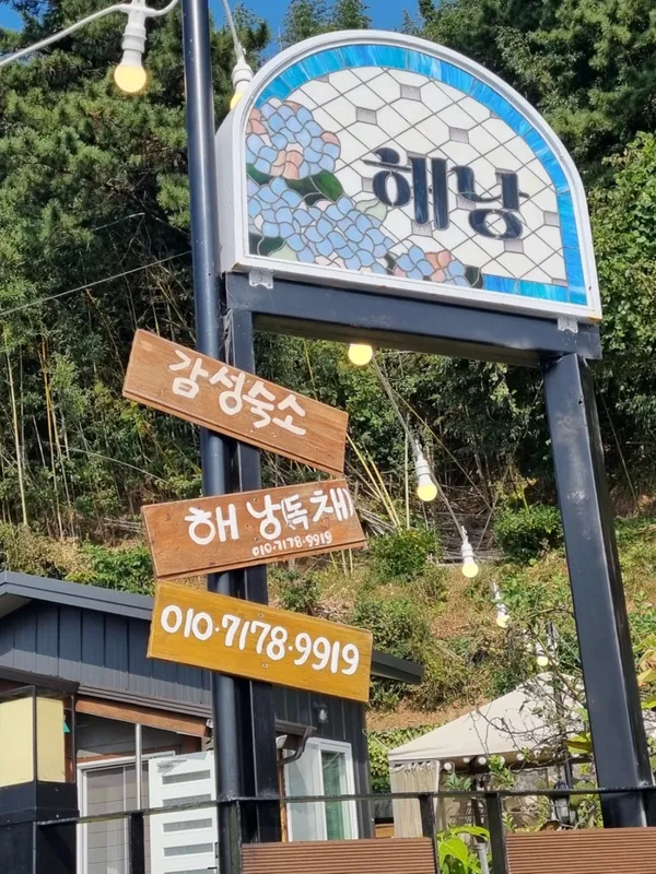 해낭 사진 4