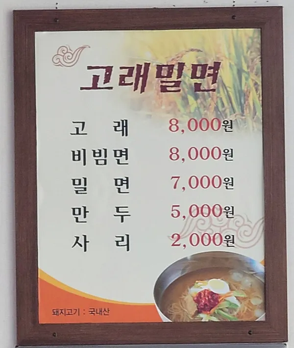 고래밀면 사진 3