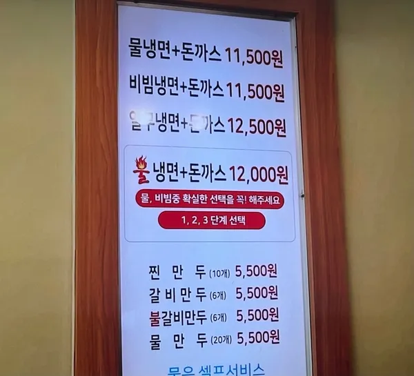 송주불냉면 안양본점 사진 4