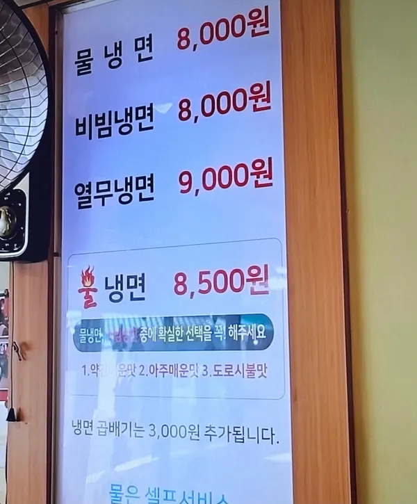 송주불냉면 안양본점 사진 5