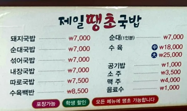 제일돼지국밥 사진 3